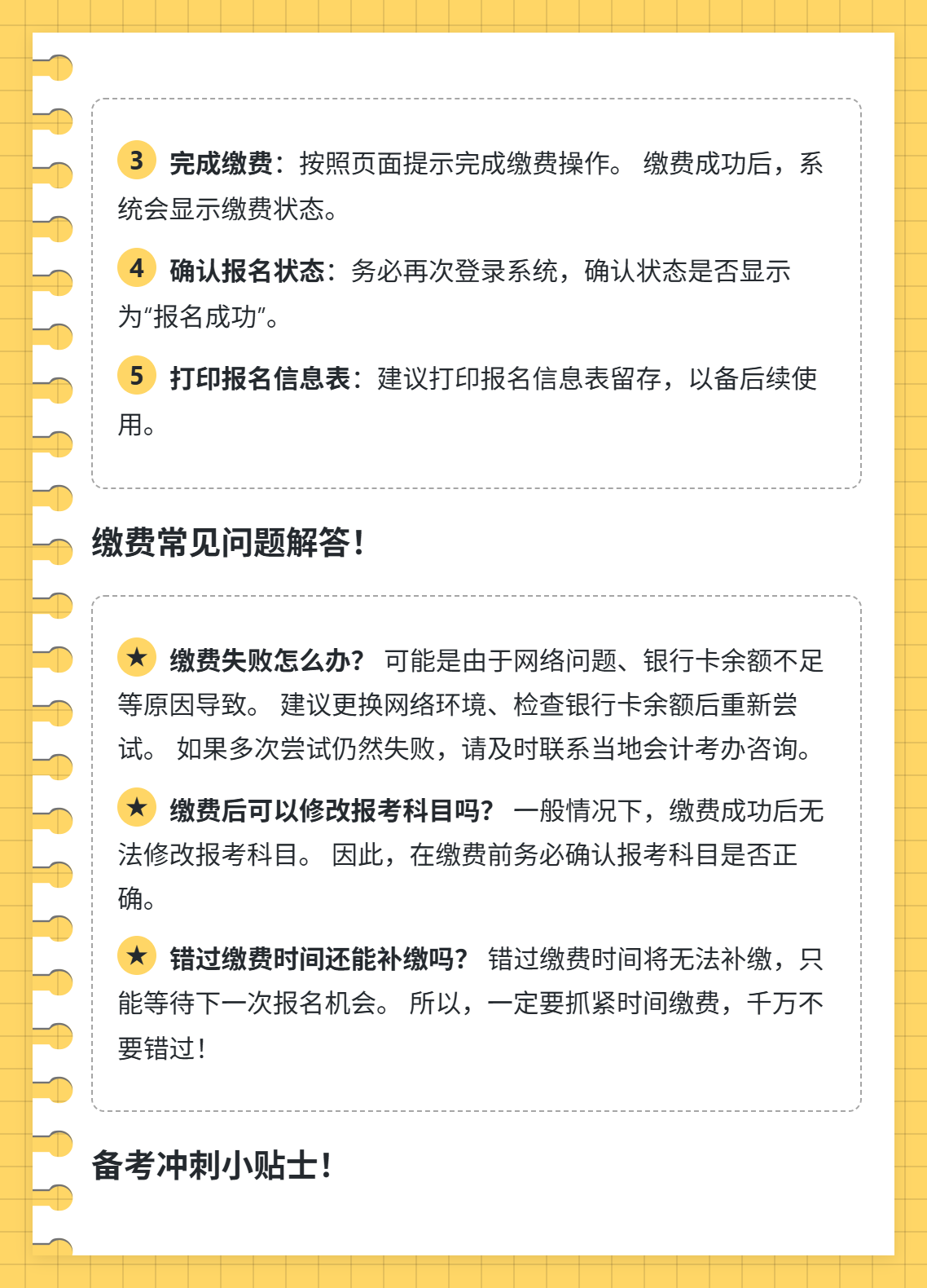 2025年中级会计缴费截止倒计时！