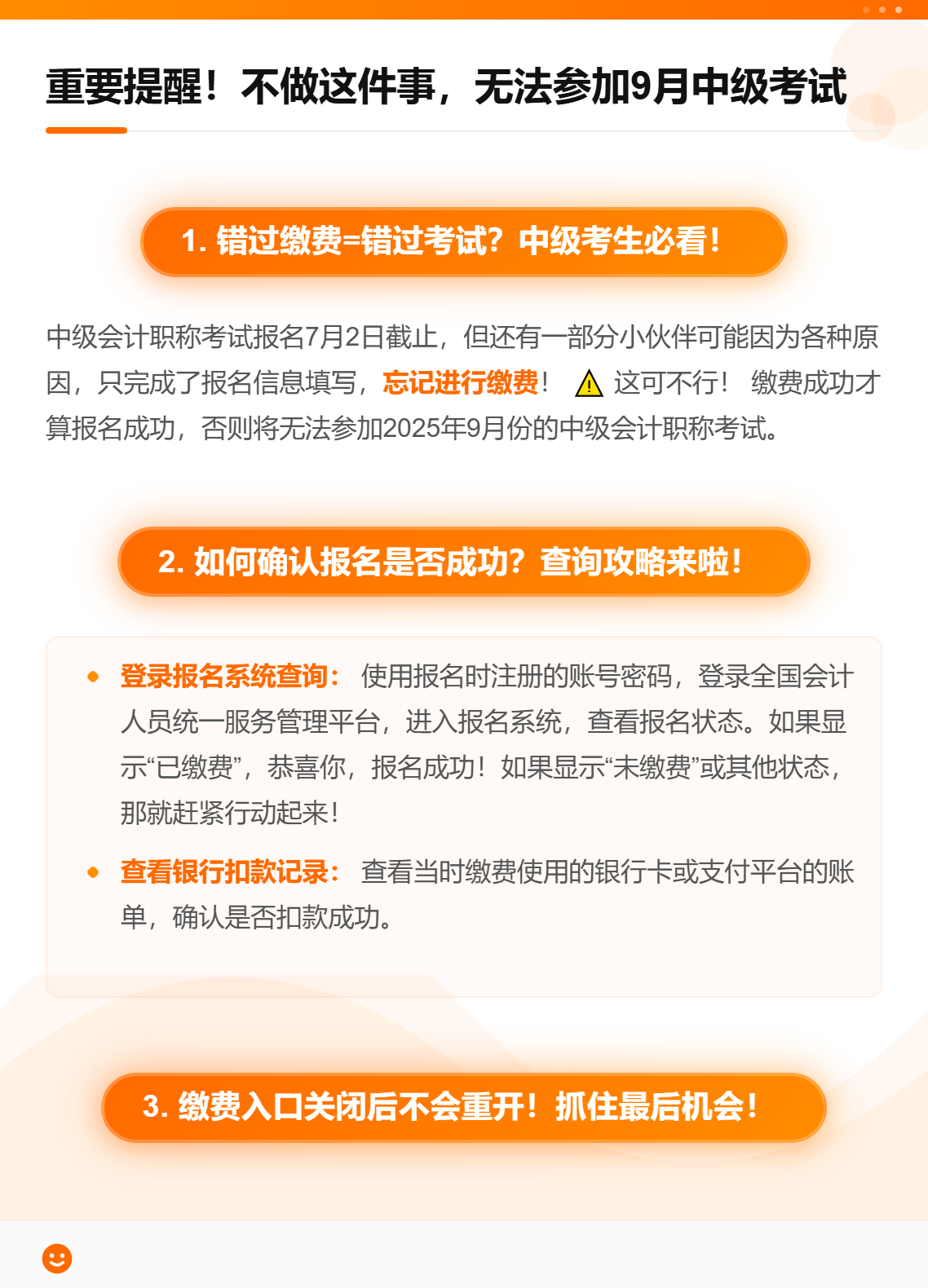 重要提醒！不做这件事，无法参加9月中级考试