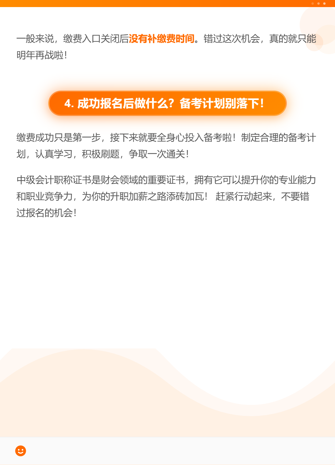 重要提醒！不做这件事，无法参加9月中级考试