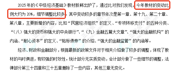 中级经济师《经济基础知识》教材变化深度解读