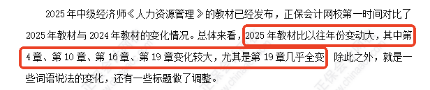 中级经济师《人力资源》教材变化深度解读 中级经济师《人力资源》教材变化深度解读