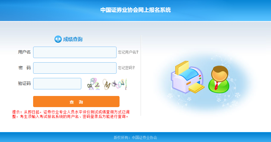 证券从业查分4 证券从业查分4