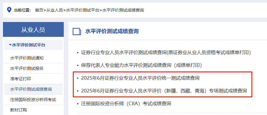 证券从业查分3 证券从业查分3