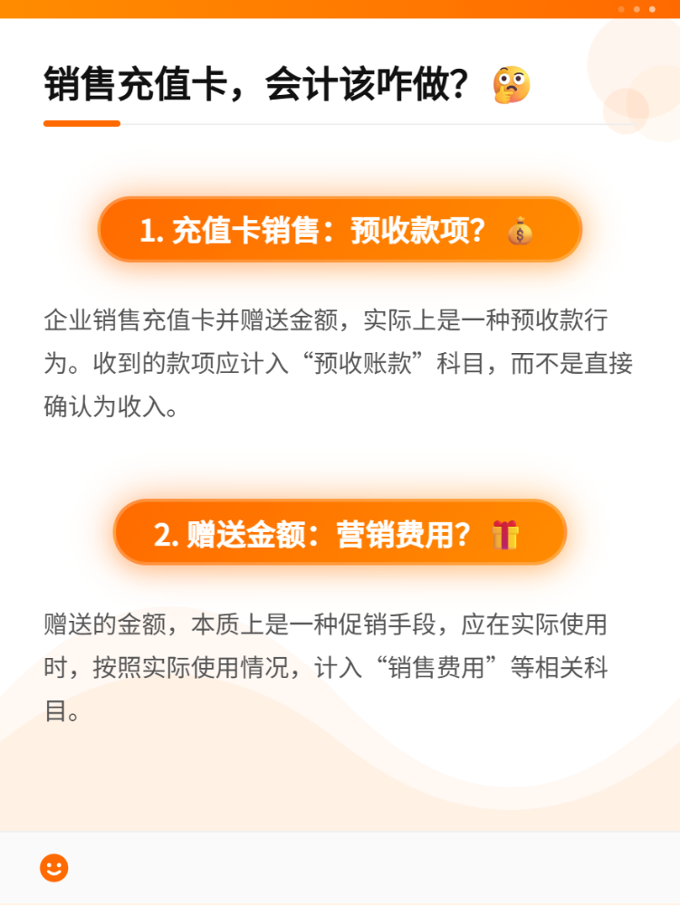 销售充值卡赠送金额如何进行账务处理？
