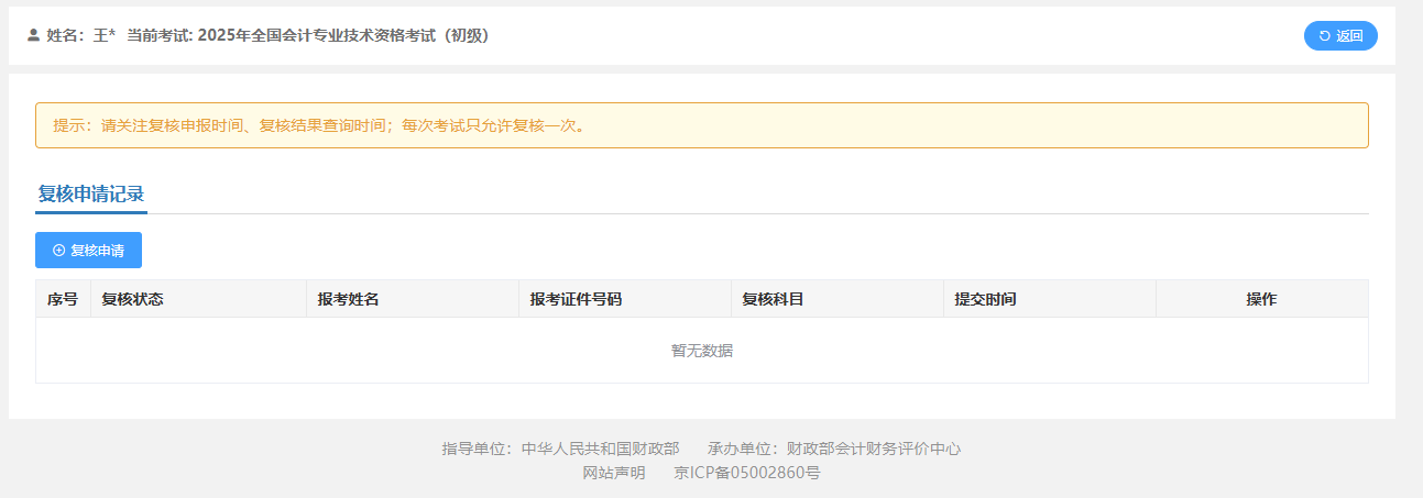 成绩复核流程3 成绩复核流程3