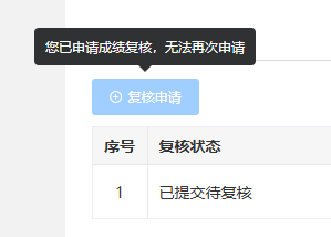 成绩复核流程4 成绩复核流程4