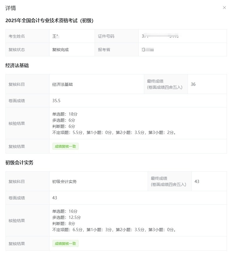 成绩复核流程8 成绩复核流程8