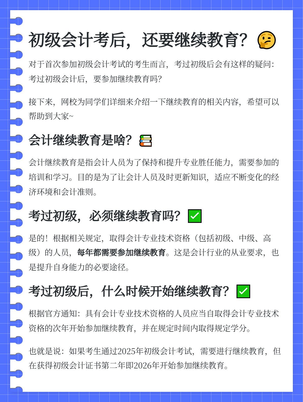 通过初级会计考试后，需要参加继续教育吗？
