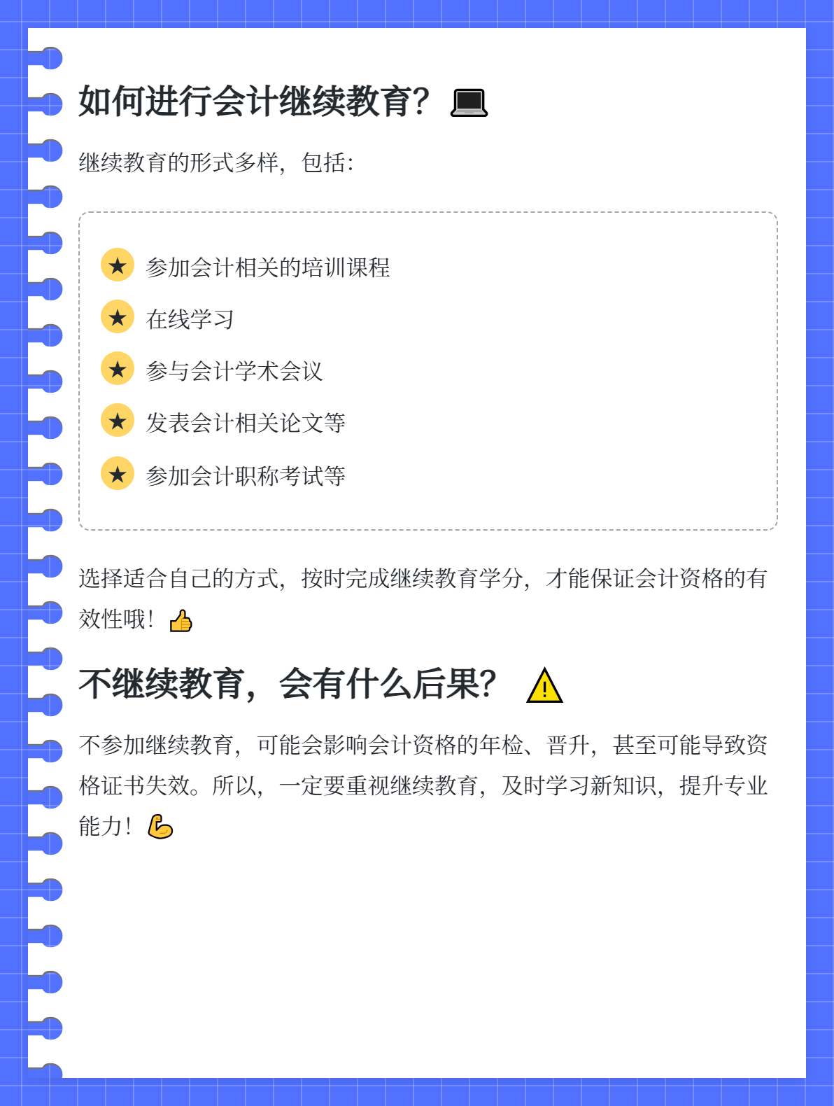 通过初级会计考试后，需要参加继续教育吗？1