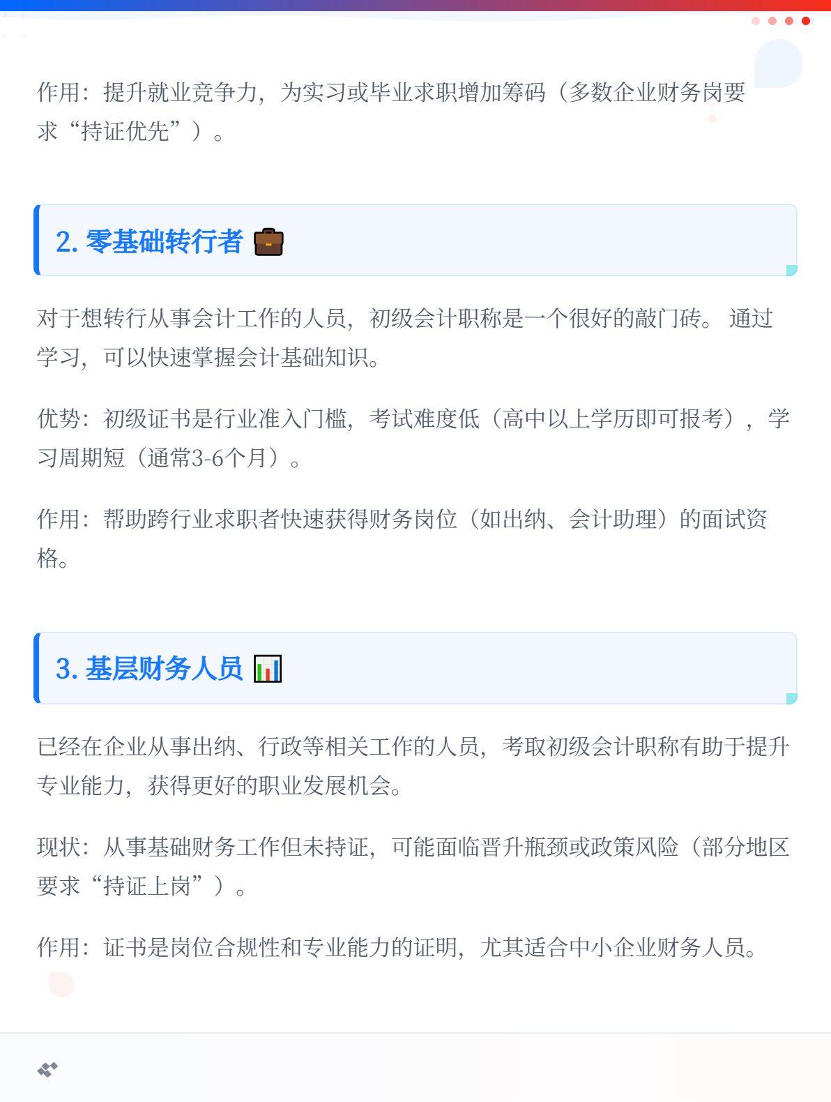 2026年初级会计考试适合哪些人报考？