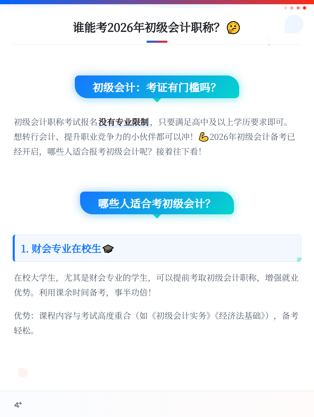 2026年初级会计考试适合哪些人报考？1