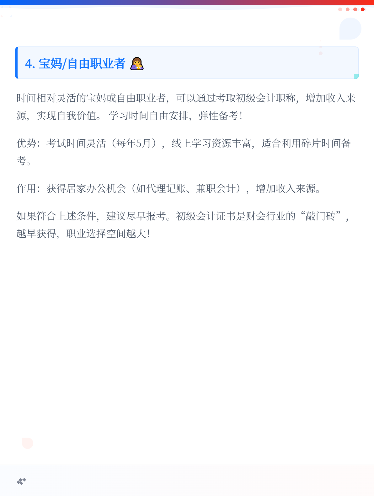 2026年初级会计考试适合哪些人报考？2