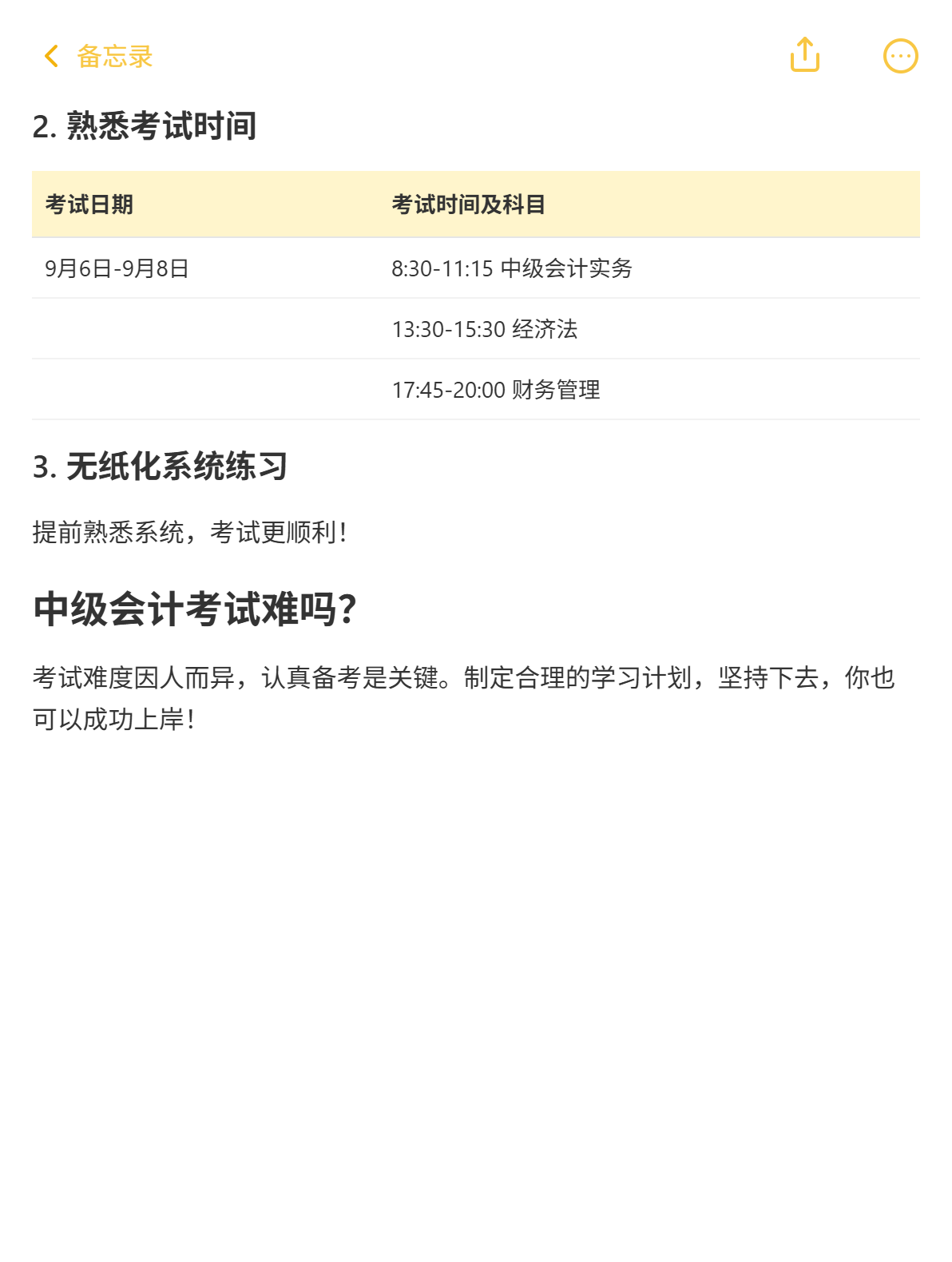 2025年中级会计备考进入7月 剩下的学习时间如何安排？