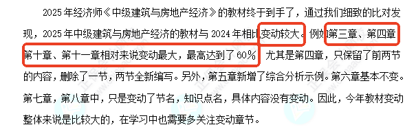 中级经济师《建筑与房地产》教材变化深度解读 中级经济师《建筑与房地产》教材变化深度解读