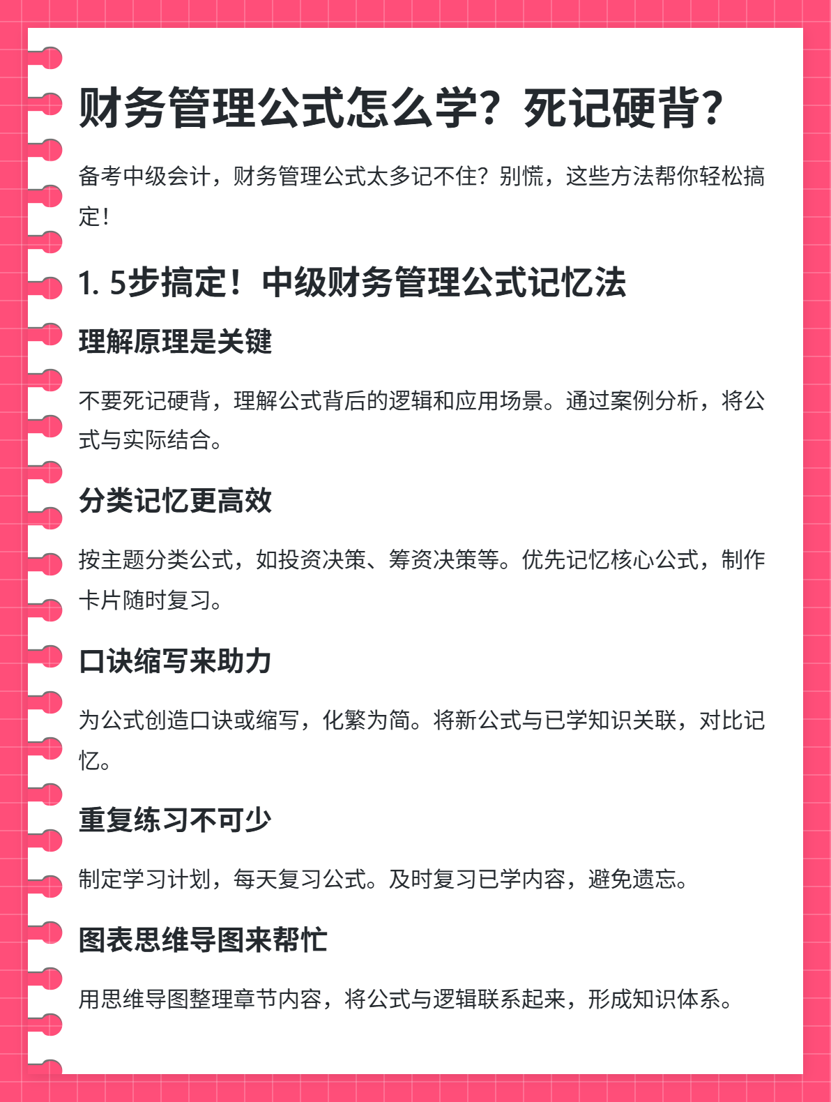财务管理公式怎么学？死记硬背行不通！