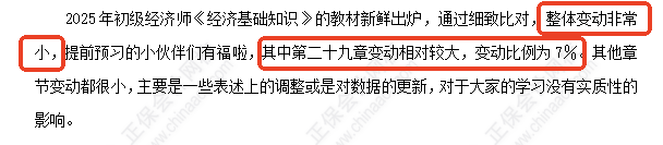 初级经济师《经济基础知识》教材变化深度解读
