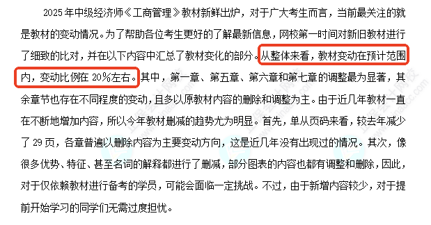 中级经济师《工商管理》教材变化深度解读