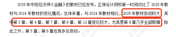 中级经济师《金融》教材变化深度解读 中级经济师《金融》教材变化深度解读