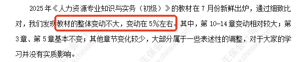 初级经济师《人力资源》教材变化深度解读