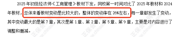 初级经济师《工商管理》教材变化深度解读 初级经济师《工商管理》教材变化深度解读