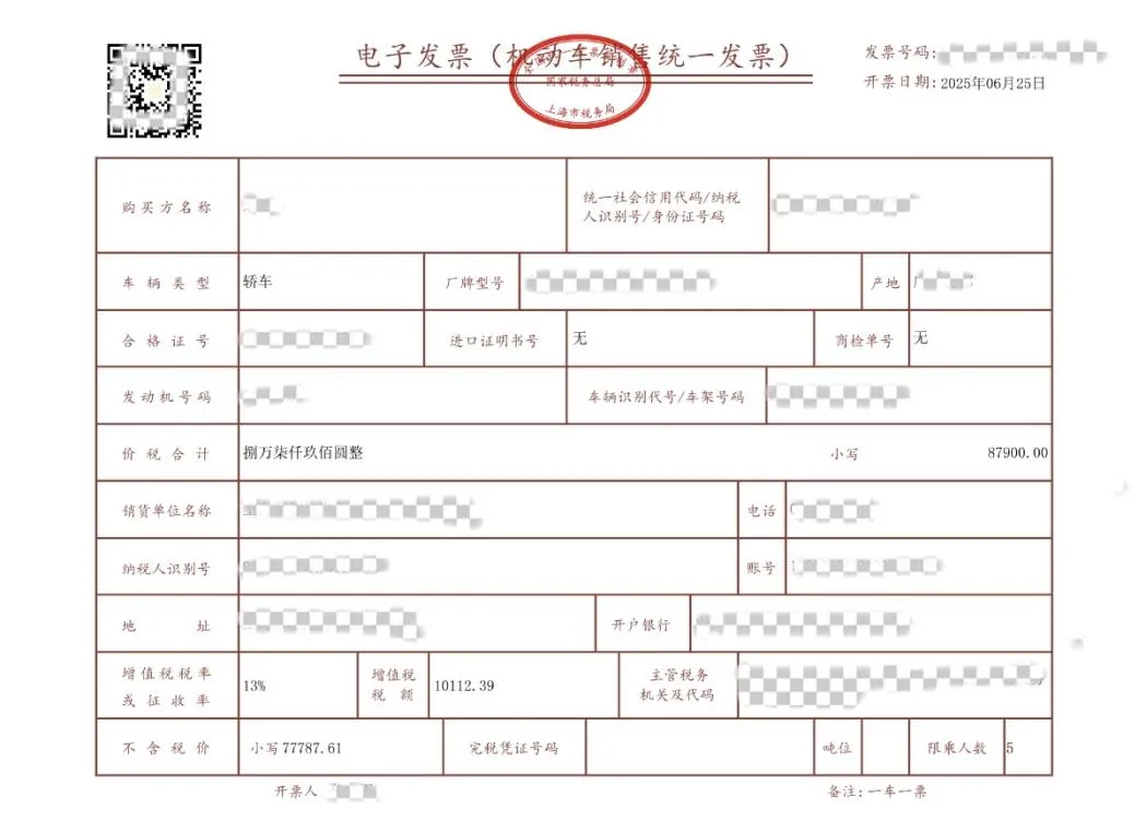 喜提新车 如何查询收到的机动车数电发票？