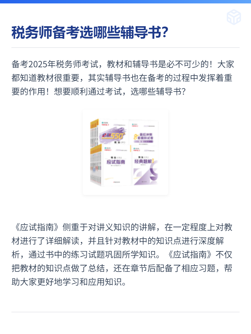 税务师备考选哪些辅导书？
