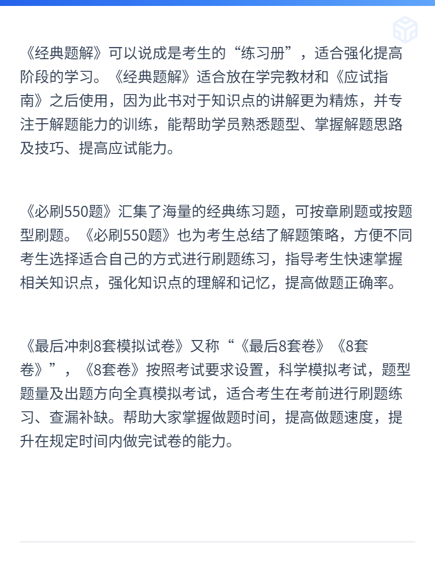 税务师备考选哪些辅导书？