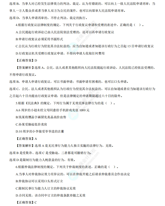 中级《经济法》精选例题100道1