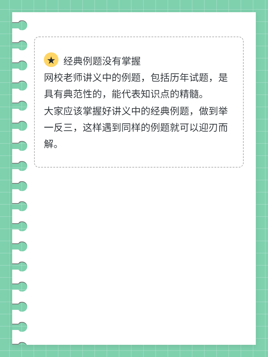 税务师备考听课都会题做不对?