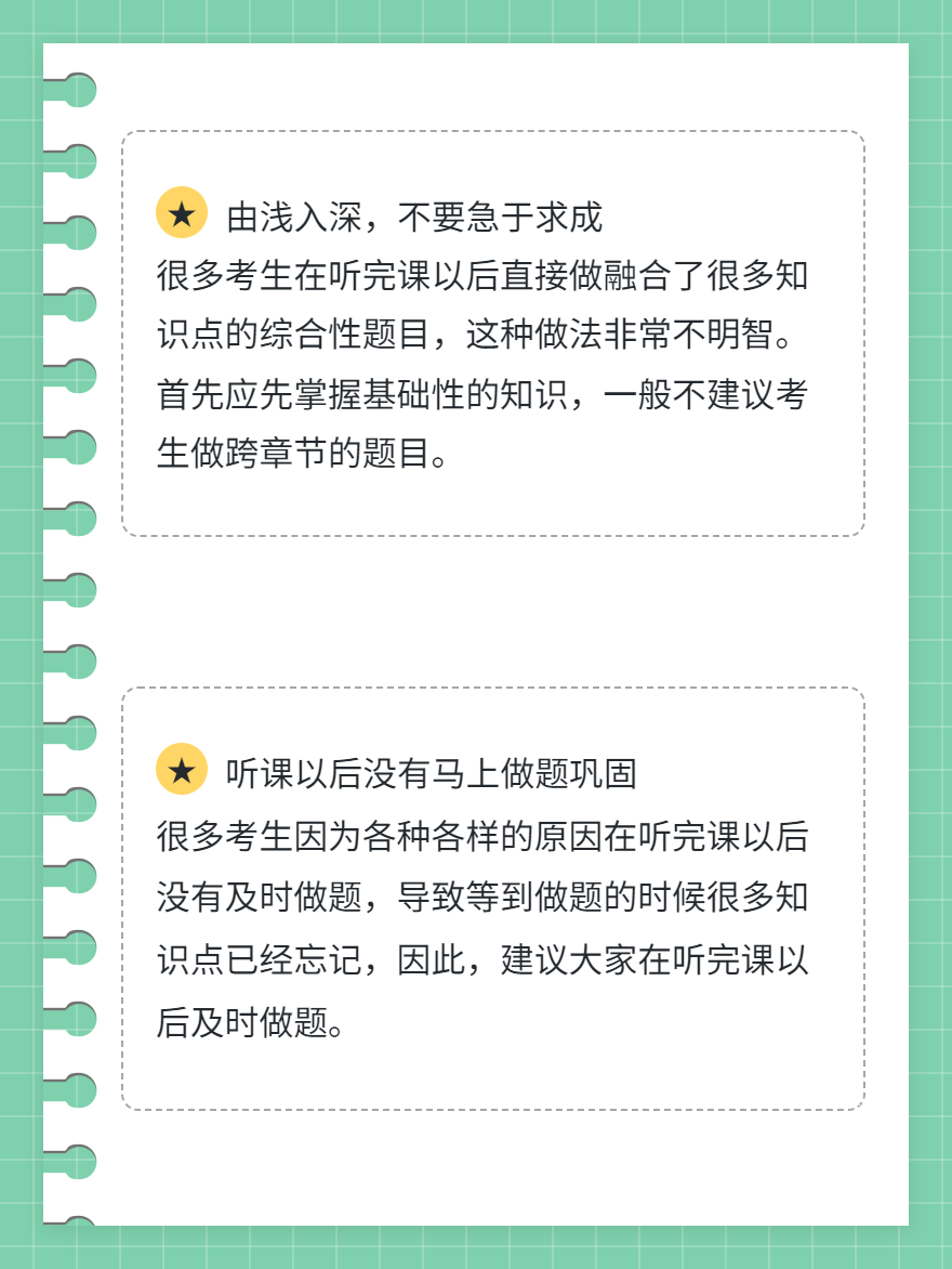 税务师备考听课都会题做不对?