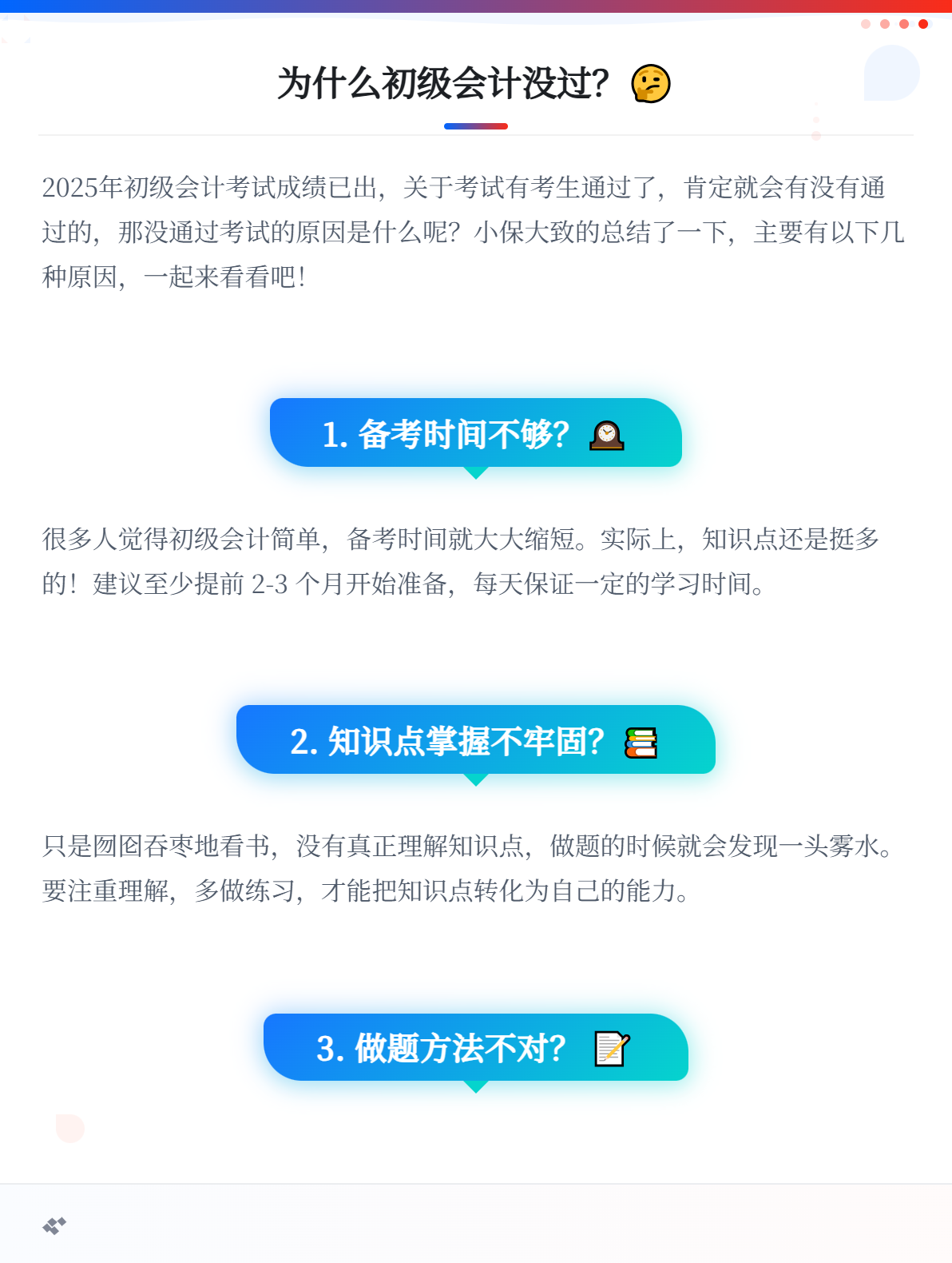 没有通过初级会计考试，可能是因为这些因素！