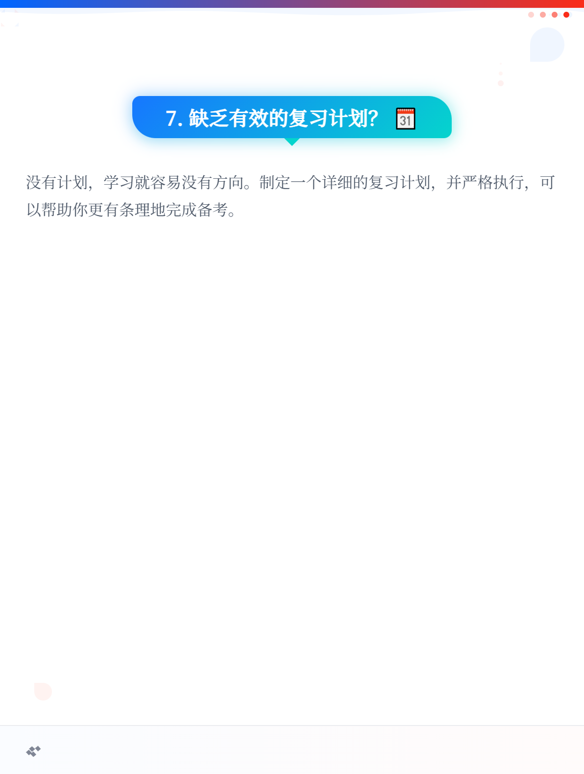 没有通过初级会计考试，可能是因为这些因素！2