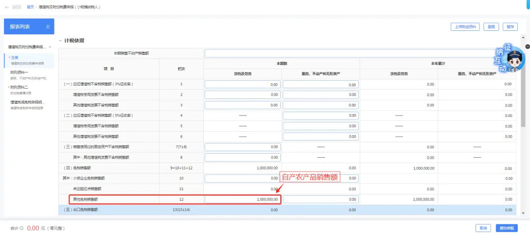 农业生产者销售自产农产品如何申报？
