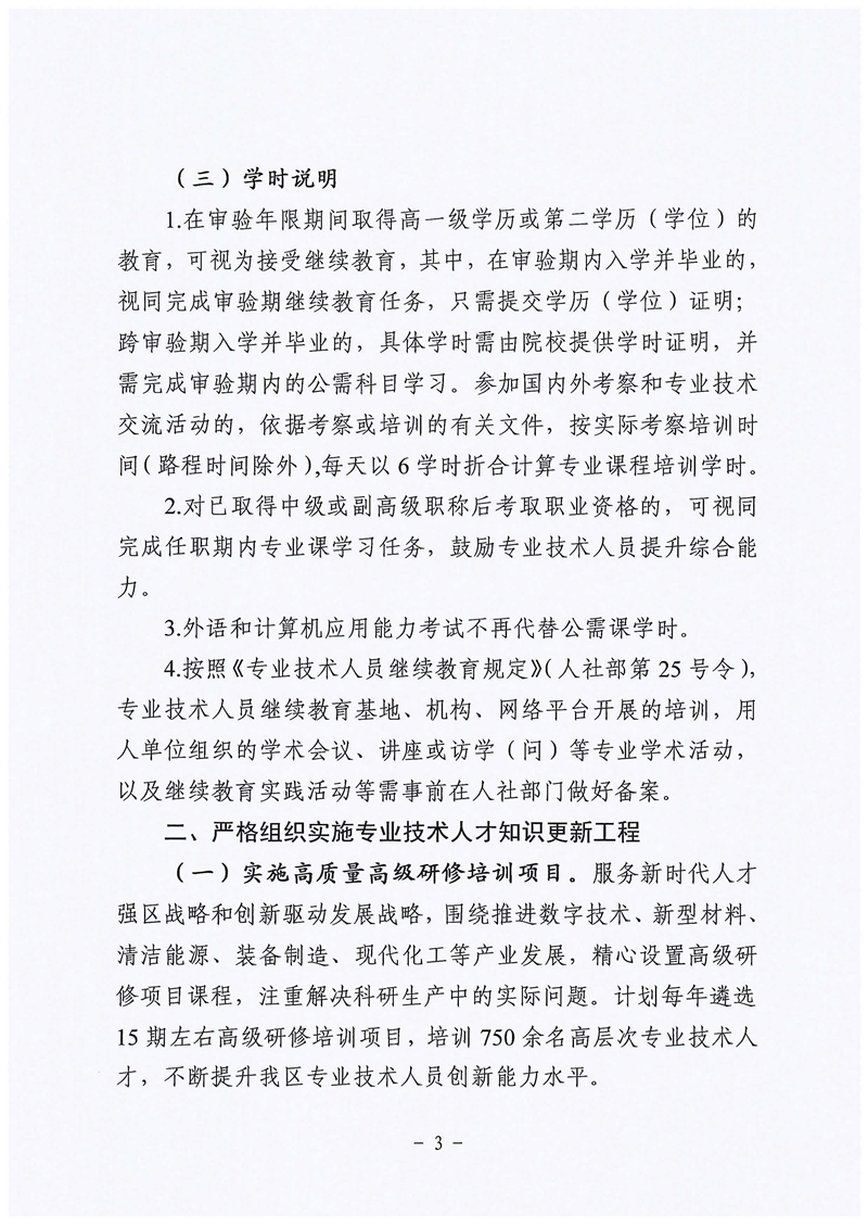 关于做好专业技术人员继续教育工作的通知3