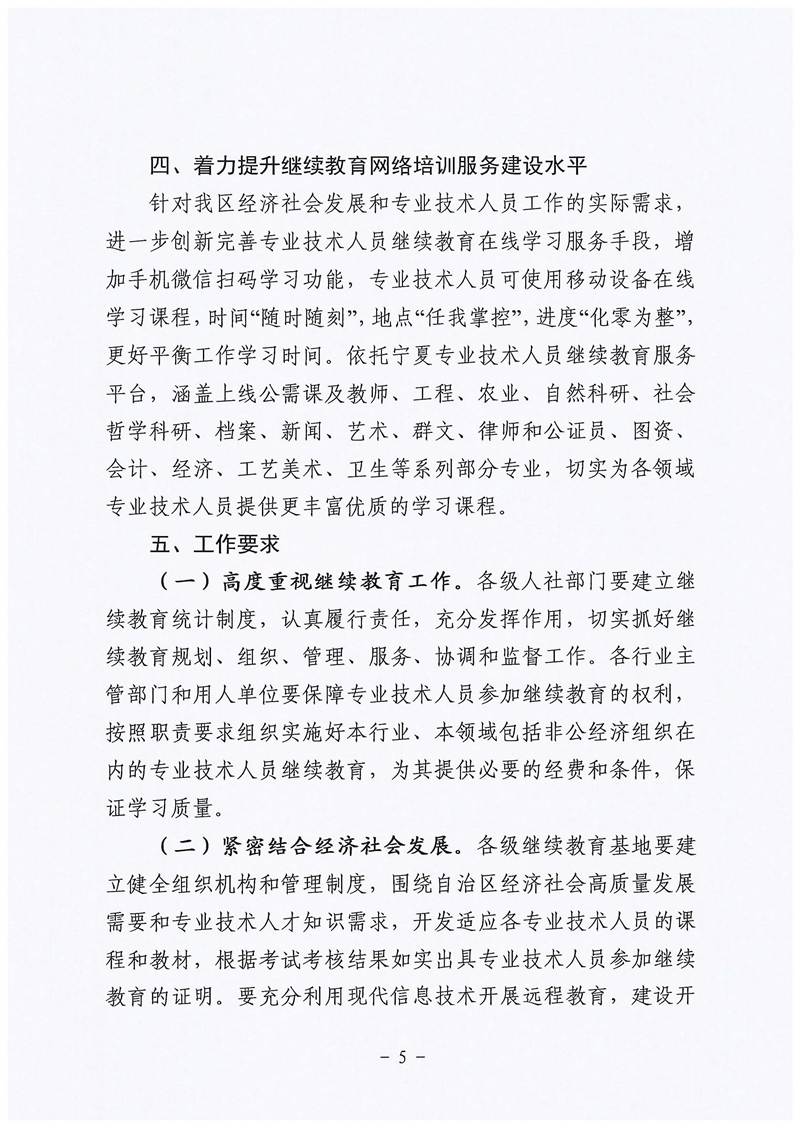 关于做好专业技术人员继续教育工作的通知5
