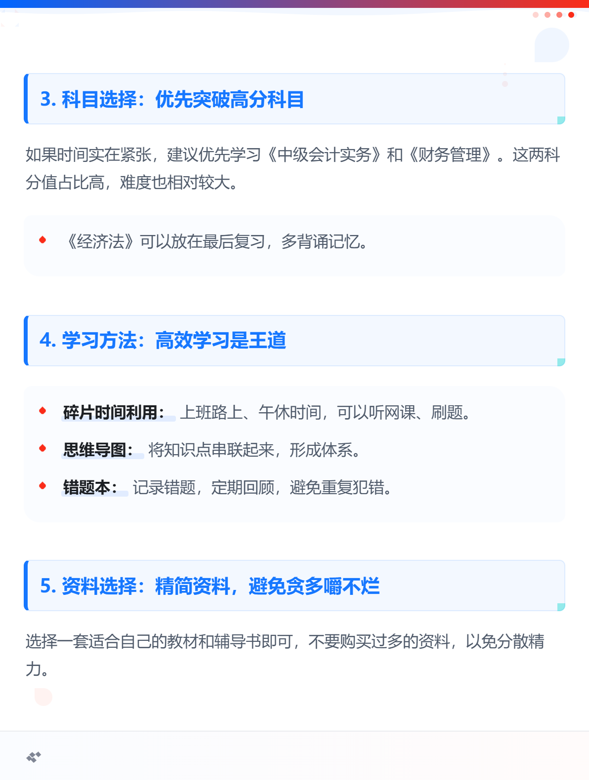 2个月速通中级会计？时间规划是关键！