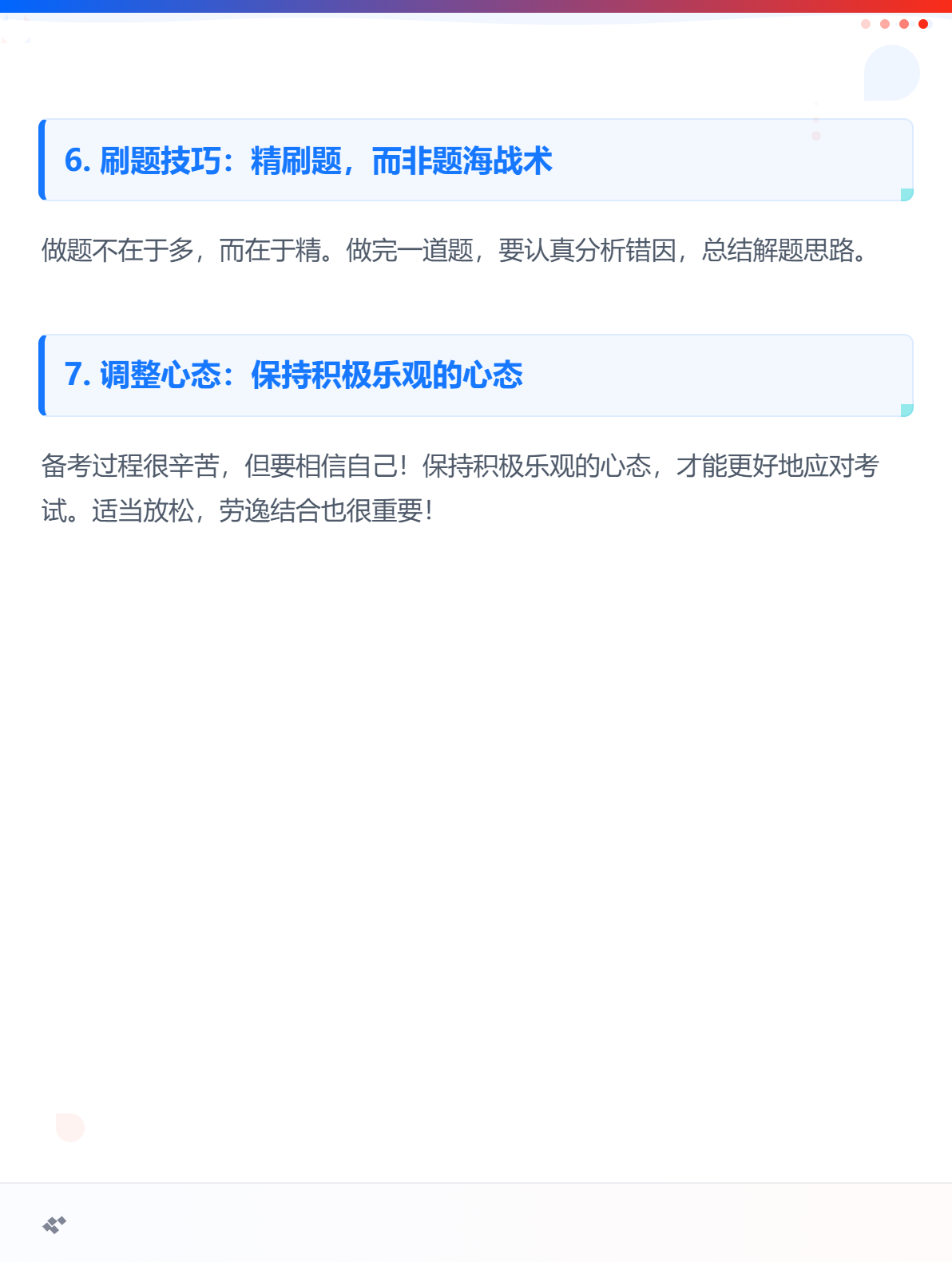 2个月速通中级会计？时间规划是关键！