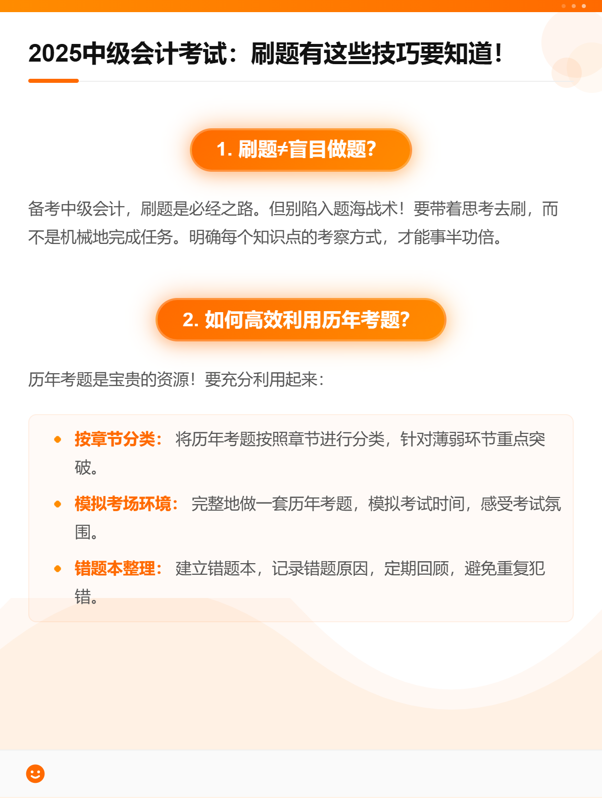 2025中级会计考试：刷题有这些技巧要知道！