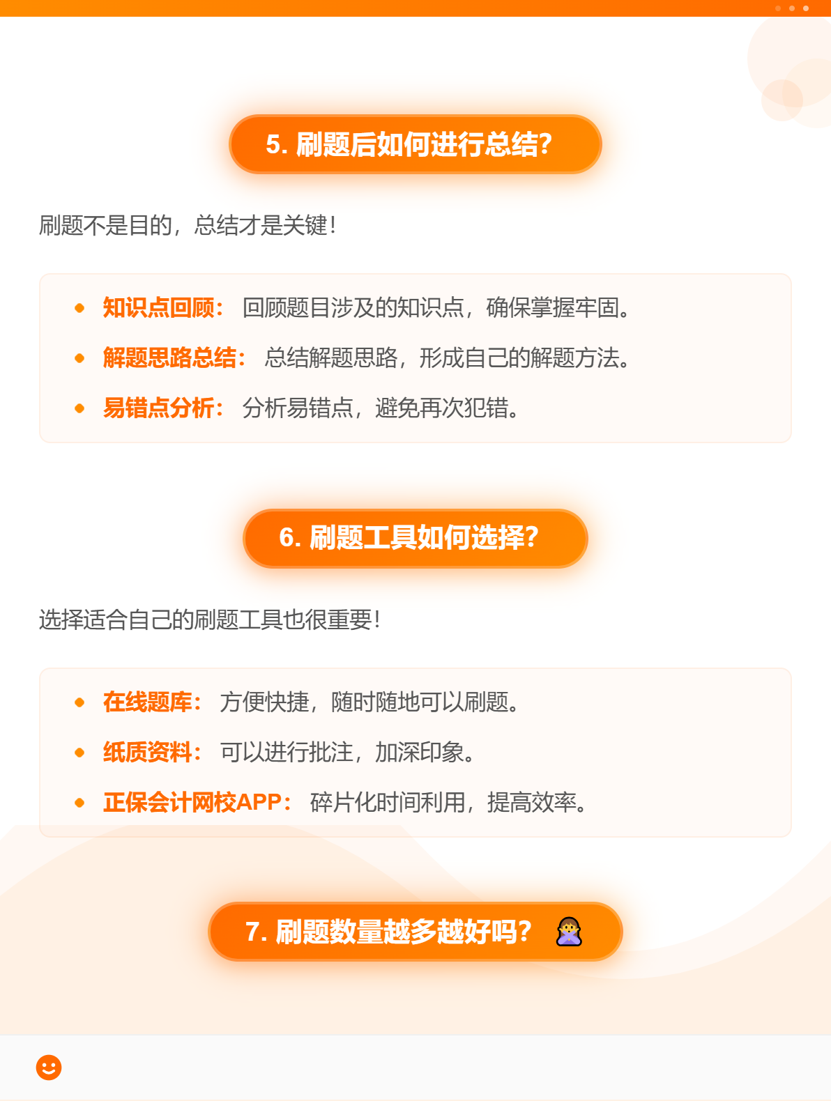 2025中级会计考试：刷题有这些技巧要知道！