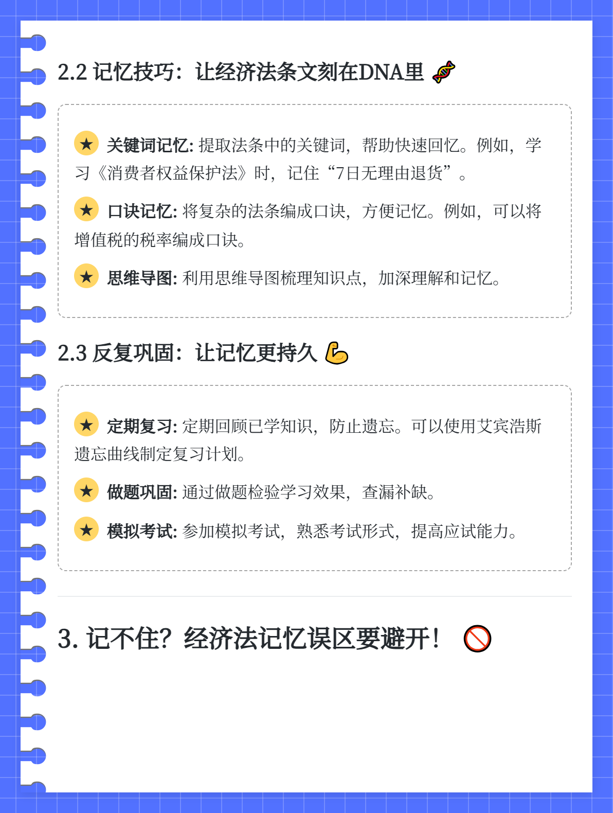 《经济法基础》背的内容太多,总是记不住怎么办?1 《经济法基础》背的内容太多,总是记不住怎么办?1