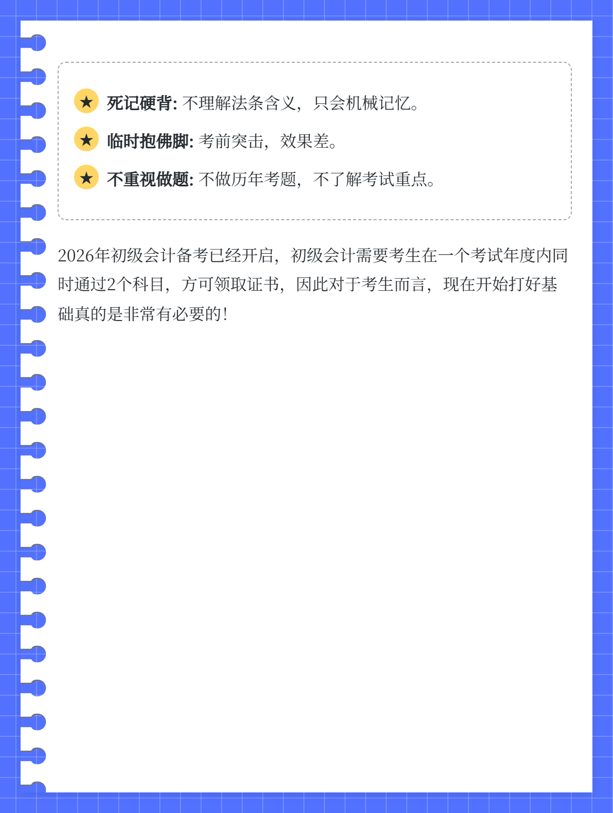 《经济法基础》背的内容太多,总是记不住怎么办?3 《经济法基础》背的内容太多,总是记不住怎么办?3