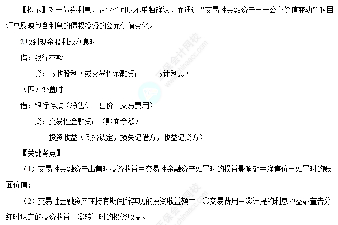 交易性金融资产的核算1 交易性金融资产的核算1