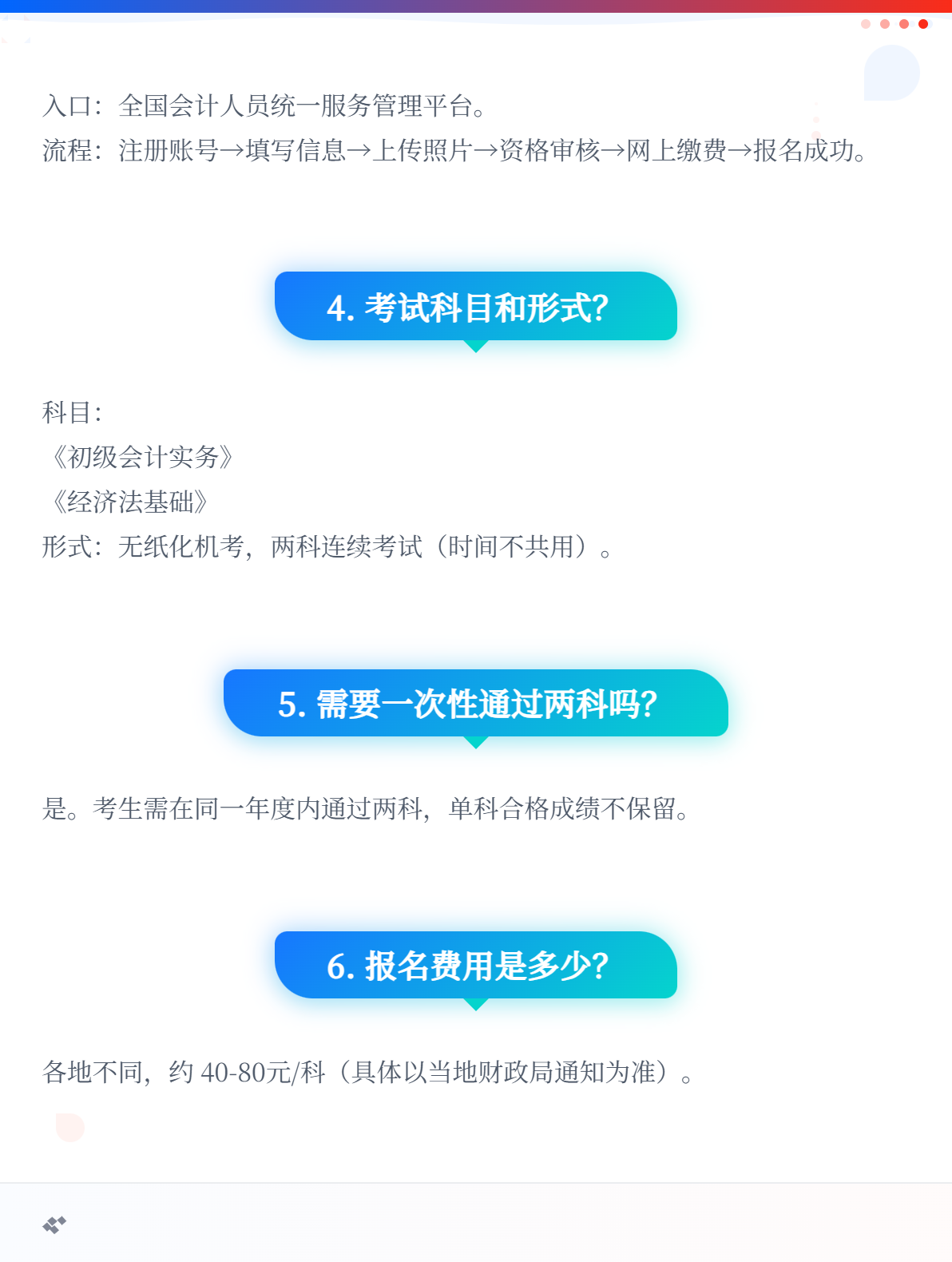 初级会计职称报考常见问题2