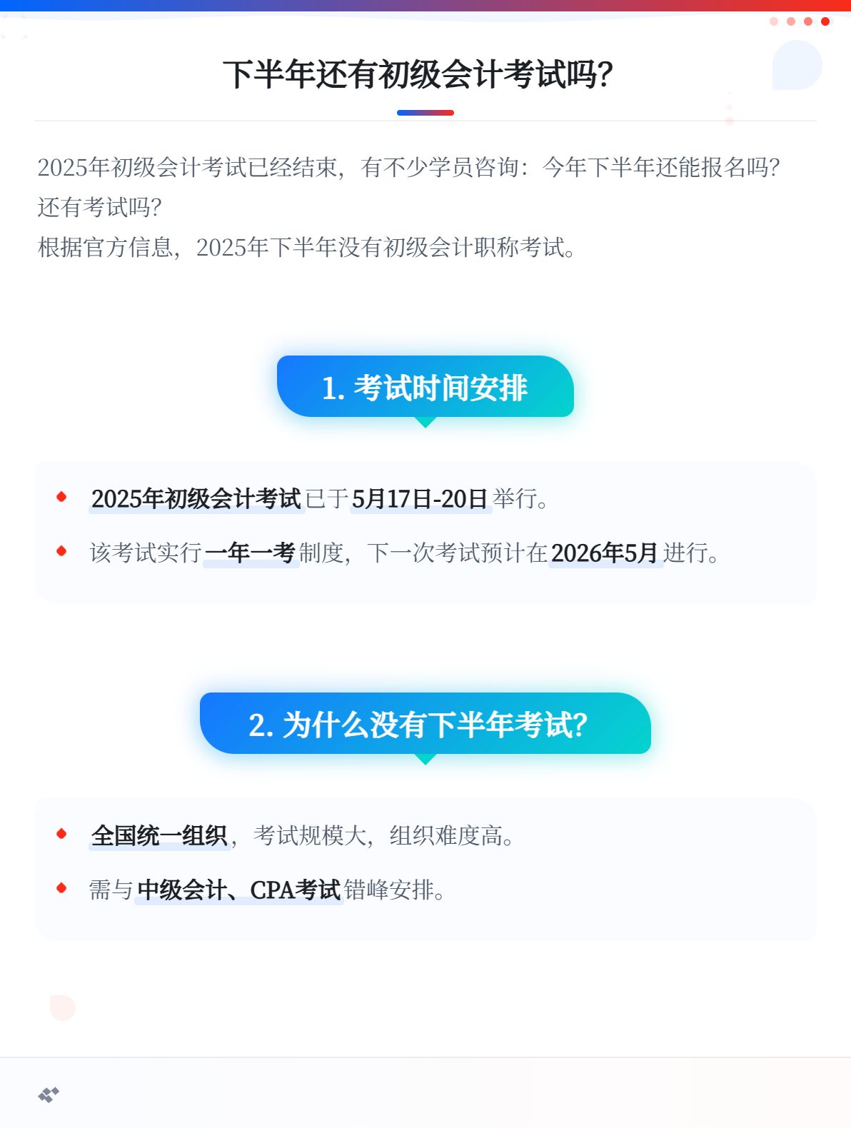 今年下半年还有初级会计考试吗？