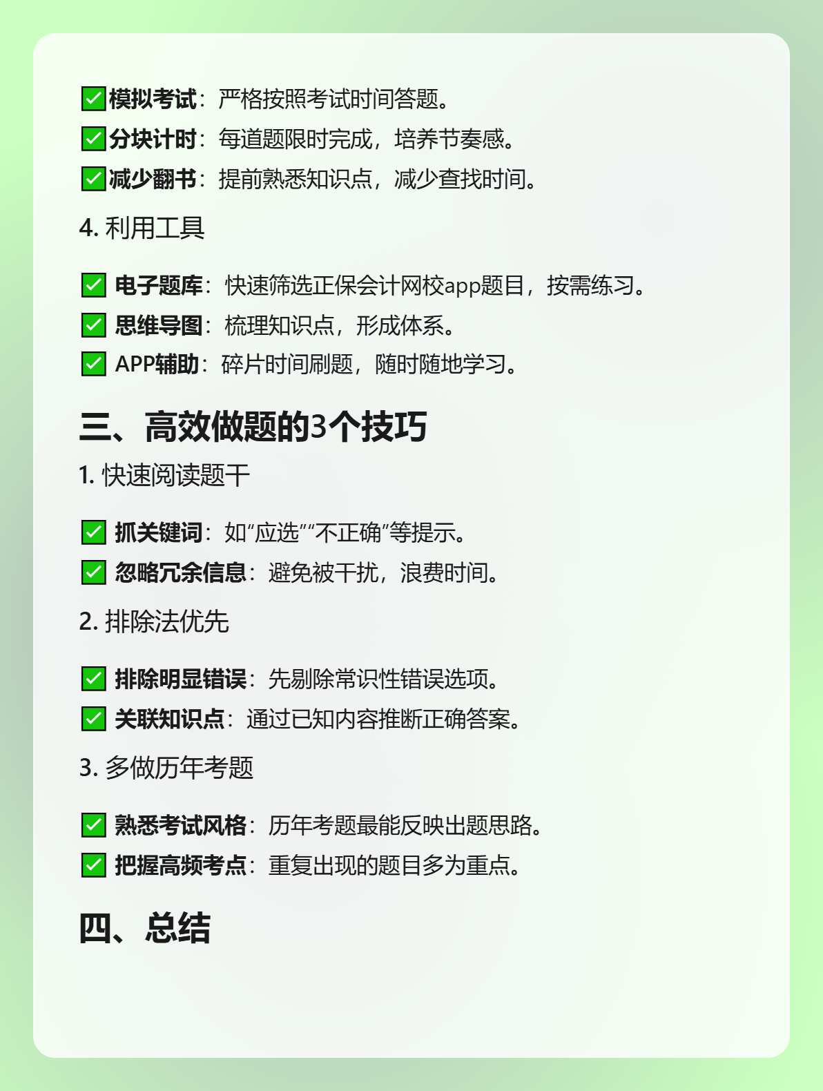 备考2025中级会计如何提升做题效率？