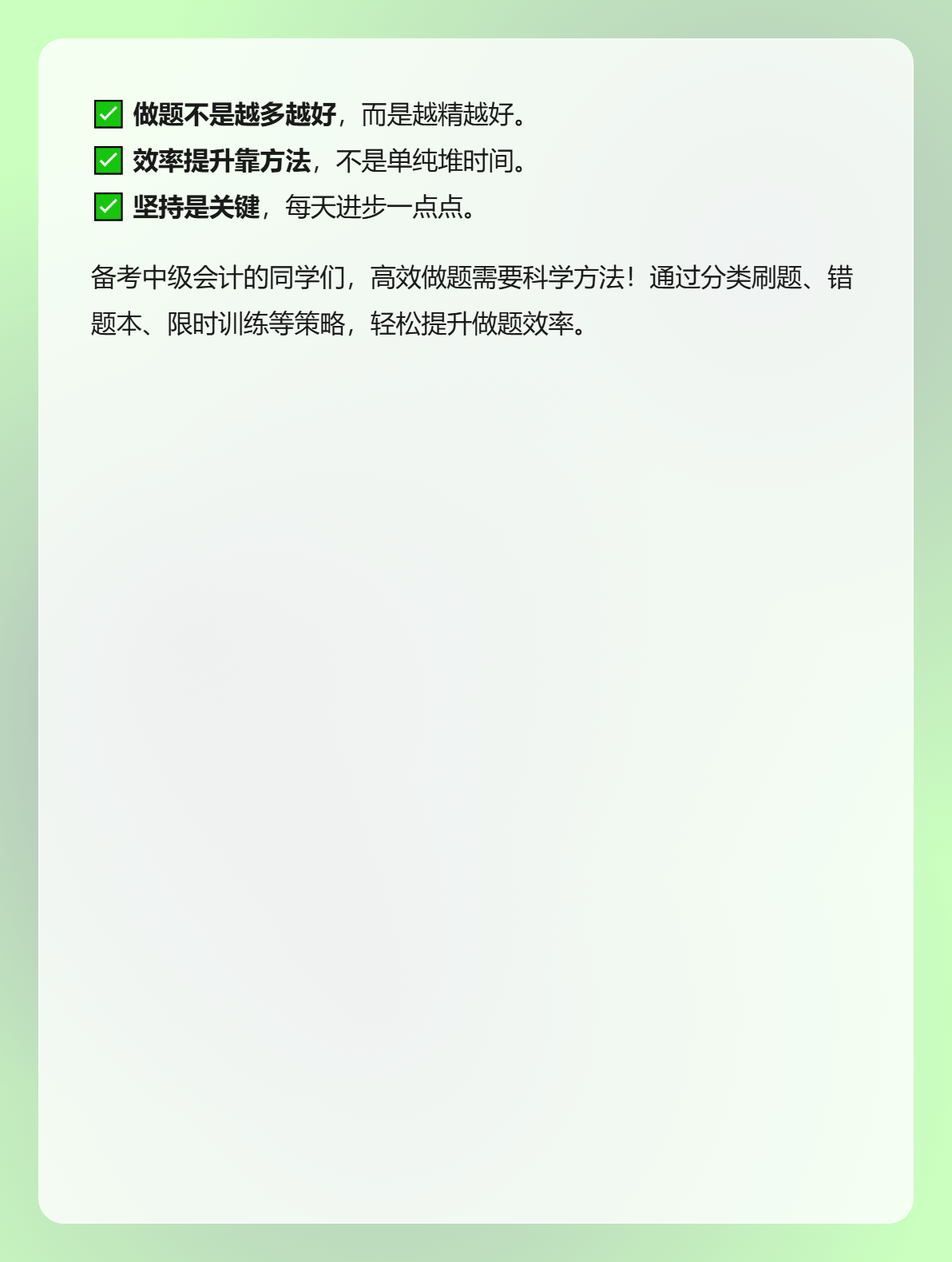 备考2025中级会计如何提升做题效率？