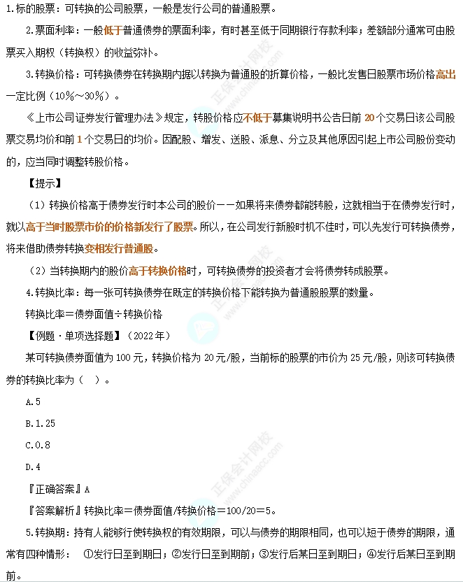 可转换债券的基本要素