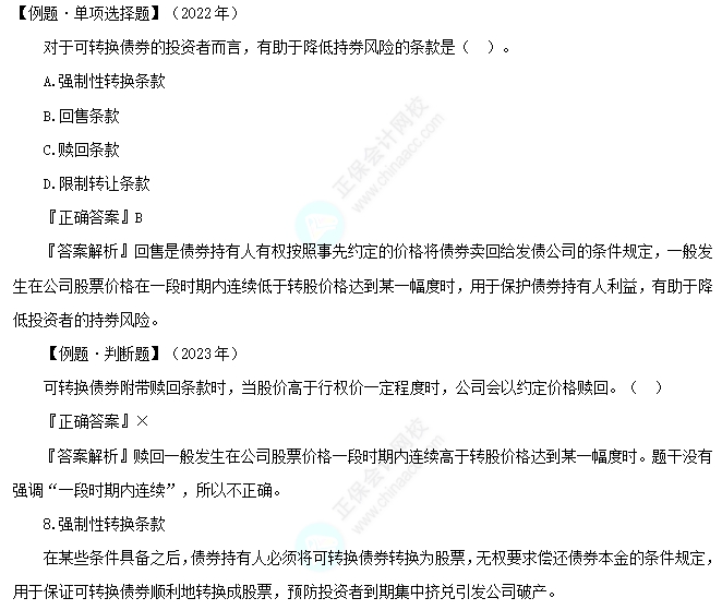 可转换债券的基本要素2