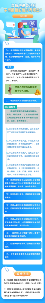增值税进项税额不得抵扣的情形有哪些？