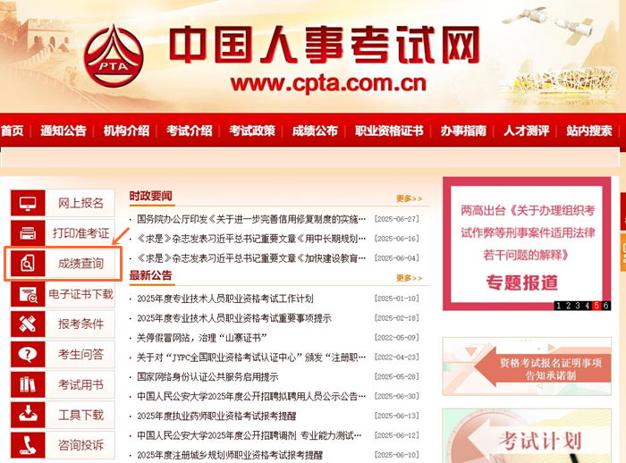 中国人事考试网